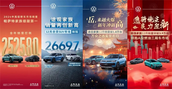 品牌丨合资品牌销冠续写传奇：上汽大众以"油电并进"迎战2025