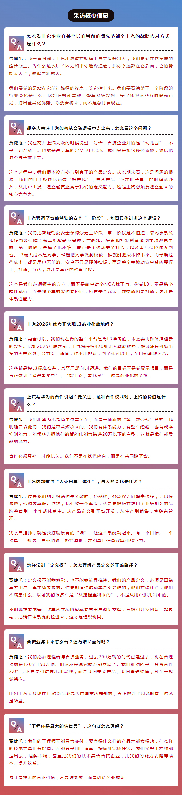 上汽总裁贾健旭：干部既要年轻化，又要能打仗，更要打胜仗