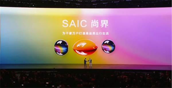 SAIC尚界品牌首次发布，上汽华为联合推出“第五界”