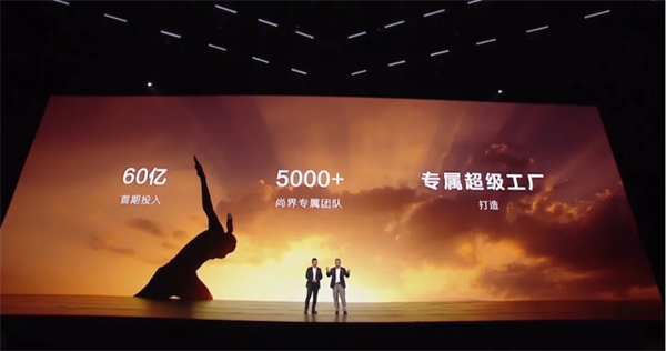 SAIC尚界品牌首次发布，上汽华为联合推出“第五界”
