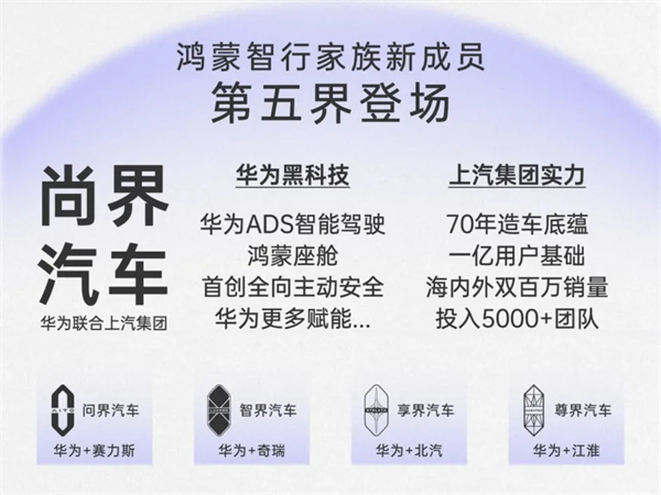 尚界确认搭载ADS 4！顶级智驾+亲民价格，下半年最值得期待的新车来了