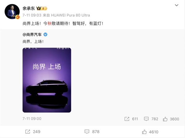 尚界H5官宣，华为、上汽要一起吃掉谁？