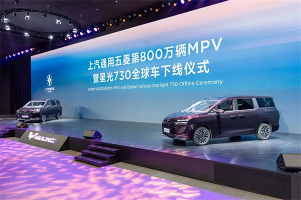 上汽通用五菱第800万辆MPV下线，星光730全球车发布