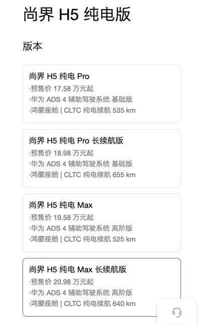 一步到位，16.98万元起，尚界H5公布预售价，金秋最热新车来了！