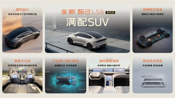 升舱不加价！“满配SUV”全新智己LS6剧院版上市，权益价21.99万~28.29万元