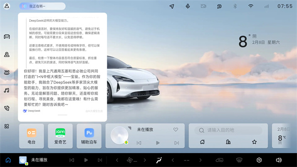 宝骏汽车灵语智舱与DeepSeek完成深度融合，宝骏享境成为行业首个完成实车装载车型