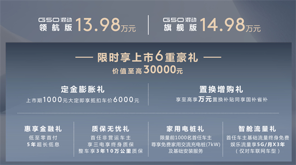 全球唯一10万级混动MPV——上汽大通 G50 混动上市，售价13.98万起