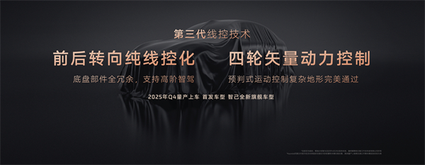 智己汽车发布线控数字底盘技术，今年下半年率先量产上车线控底盘 开启“具身智能”新时代