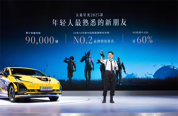10.98万元起！五菱星光2025款开启预售，携手《和平精英》打造年轻人的智能实战利器！
