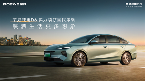 7.98万起！荣威纯电D6上市，A+级市场迎来“价值王者”