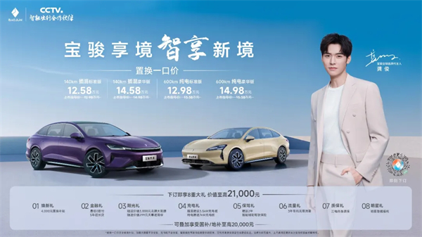 置换一口价12.58万元起，宝骏享境携手宝骏全球品牌代言人龚俊正式上市！