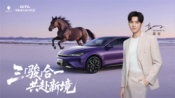 置换一口价12.58万元起，宝骏享境携手宝骏全球品牌代言人龚俊正式上市！