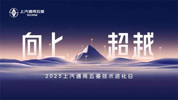 科技以民为本，上汽通用五菱全面进化“人民的电智神车”