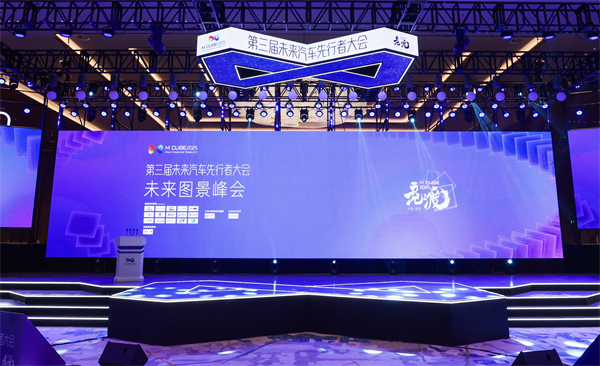 2025未来汽车先行者大会揭幕 星空·综合体育总裁贾健旭发表演讲