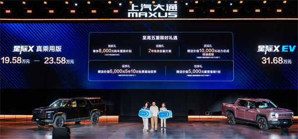 售价7.98万元起，全场景自由时代开启！2026星际皮卡家族携星栈平台定义行业新标杆